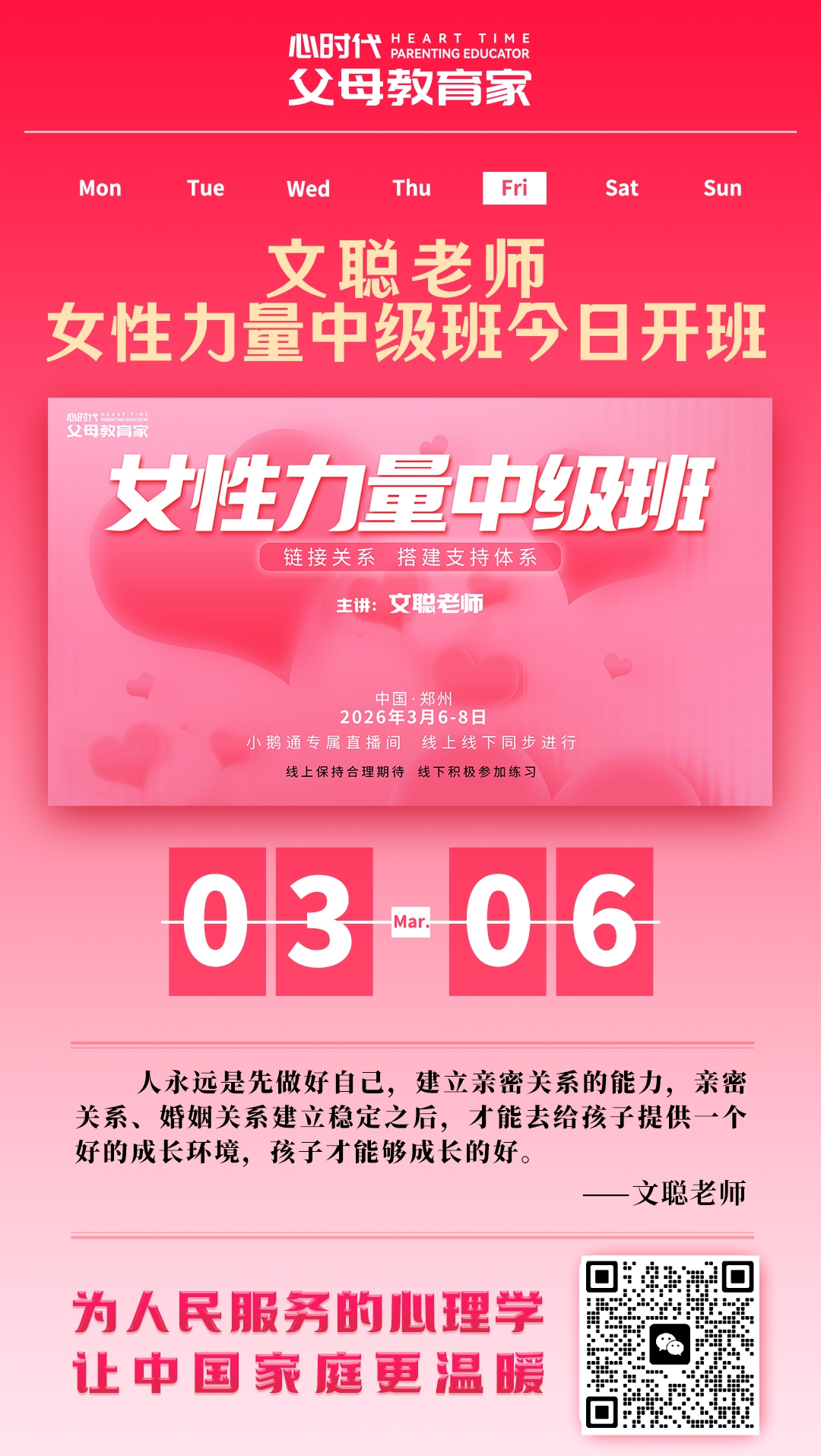 2026-3-6——文聪老师女性力量中级班今日开班