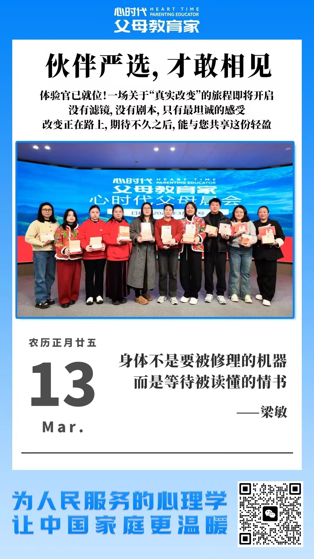 2026-3-13——伙伴严选，才敢相见