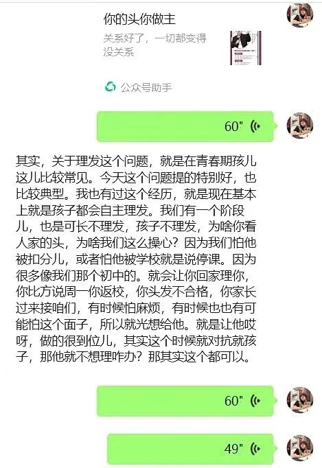 青春期理发大战:别用一把剪刀,剪断了亲子关系!