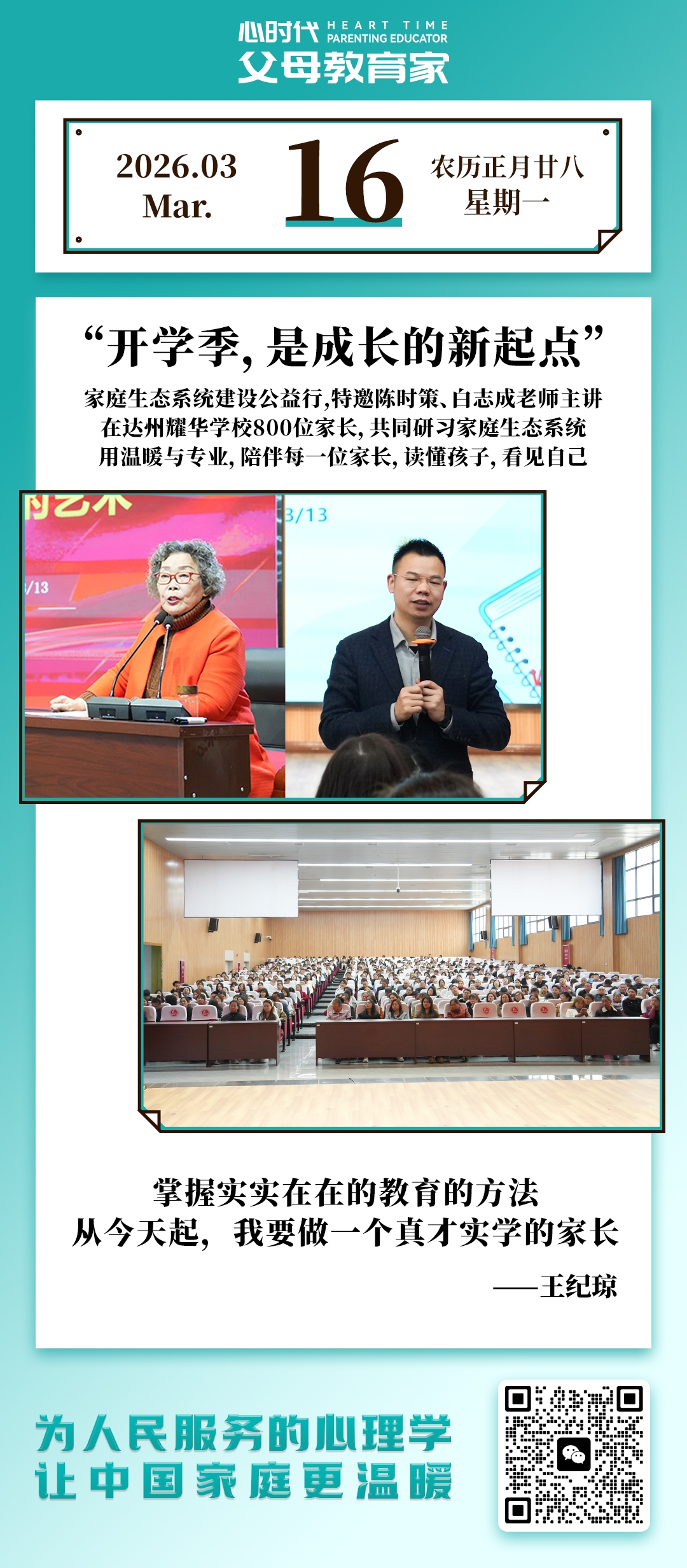 2026-3-16——开学季，是成长的新起点