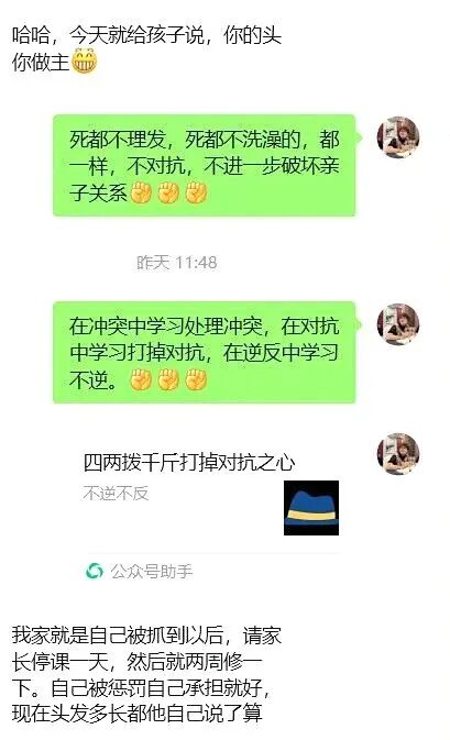 青春期理发大战:别用一把剪刀,剪断了亲子关系!