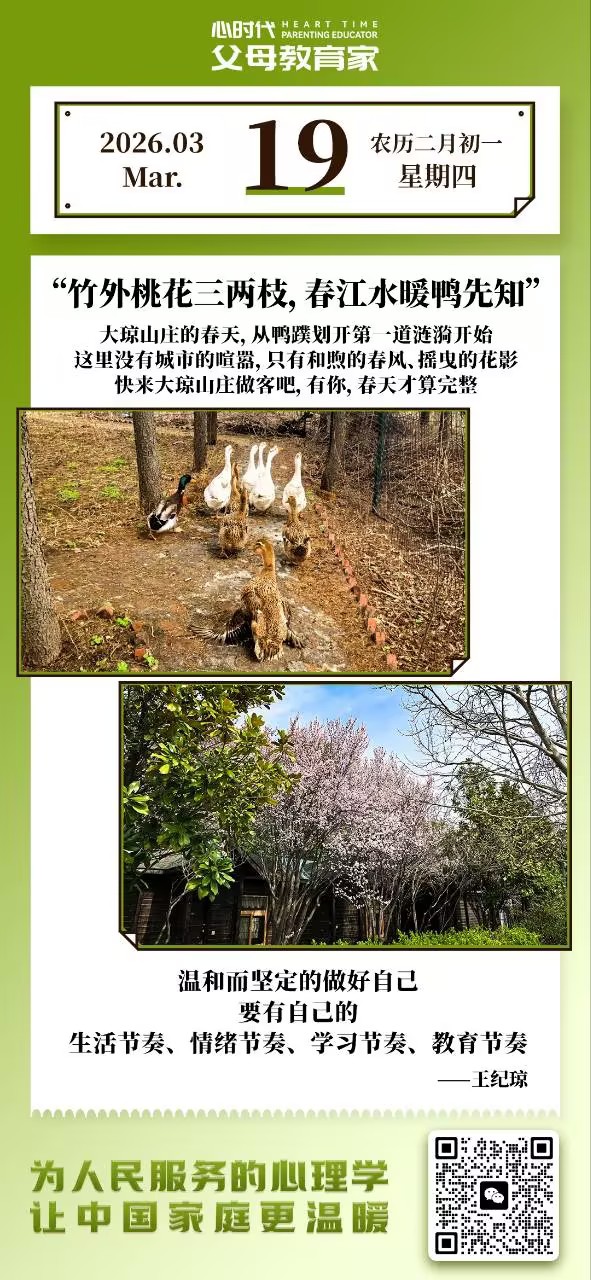 2026-3-19——竹外桃花三两枝，春江水暖鸭先知