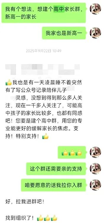 “文章分享群”——一句随口话,照见我的家庭教育成长路!