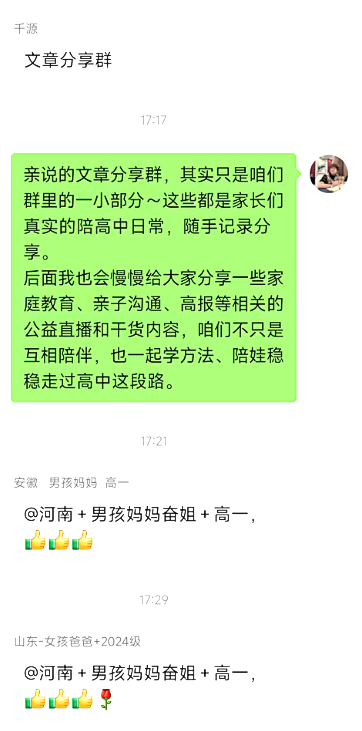 “文章分享群”——一句随口话,照见我的家庭教育成长路!
