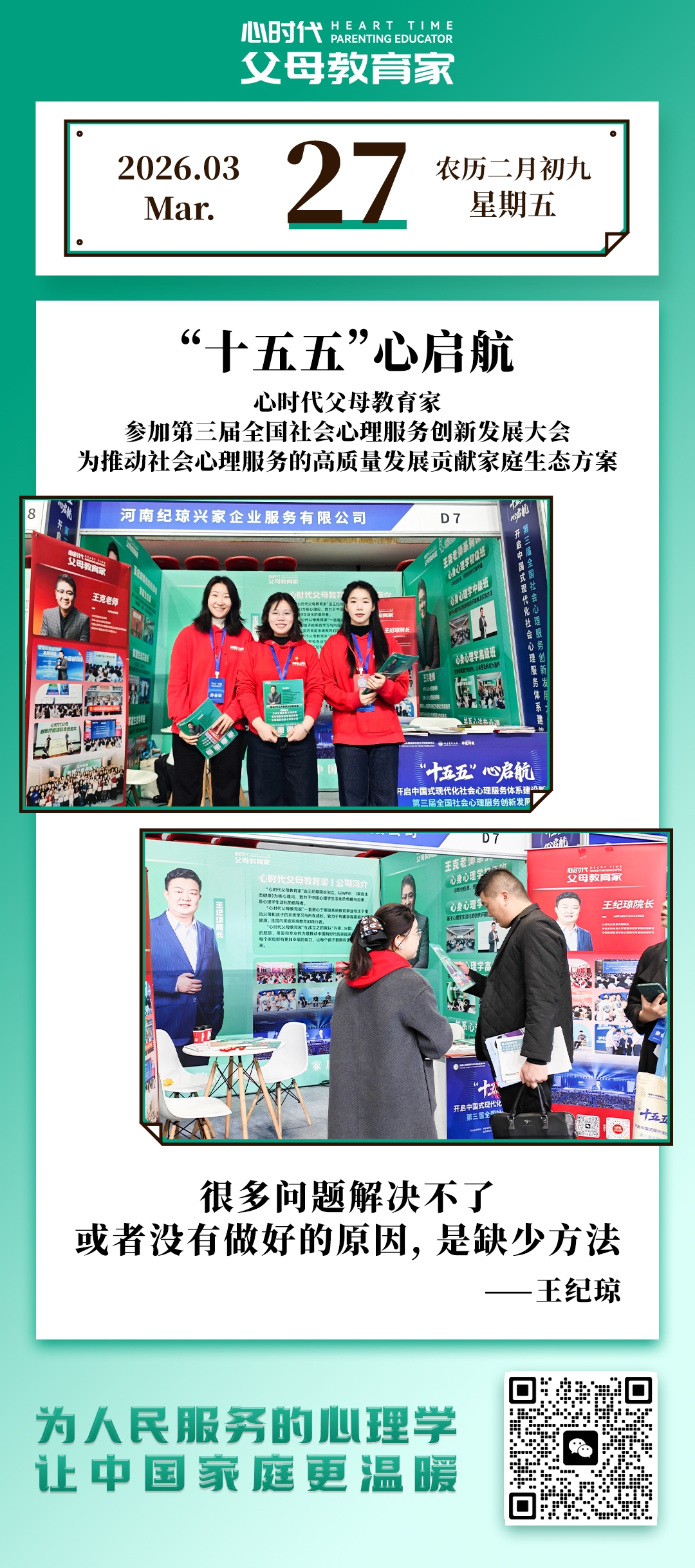 2026-3-27——“十五五”心起航