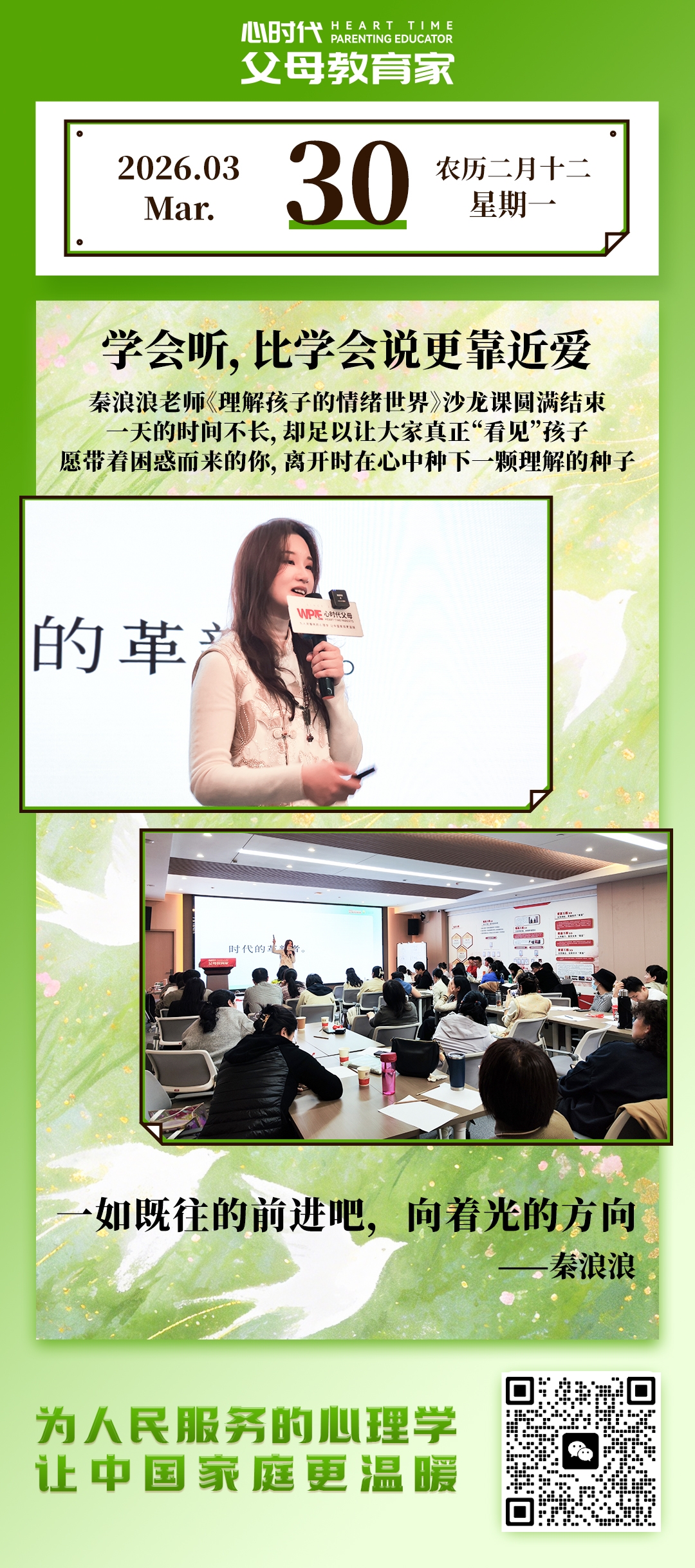 2026-3-30——学会听，比学会说更靠近爱