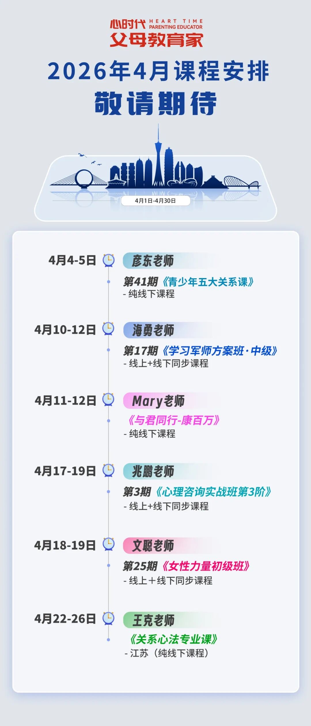 WPIE || 父母教育家 || 2026年4月份课程新鲜出炉！