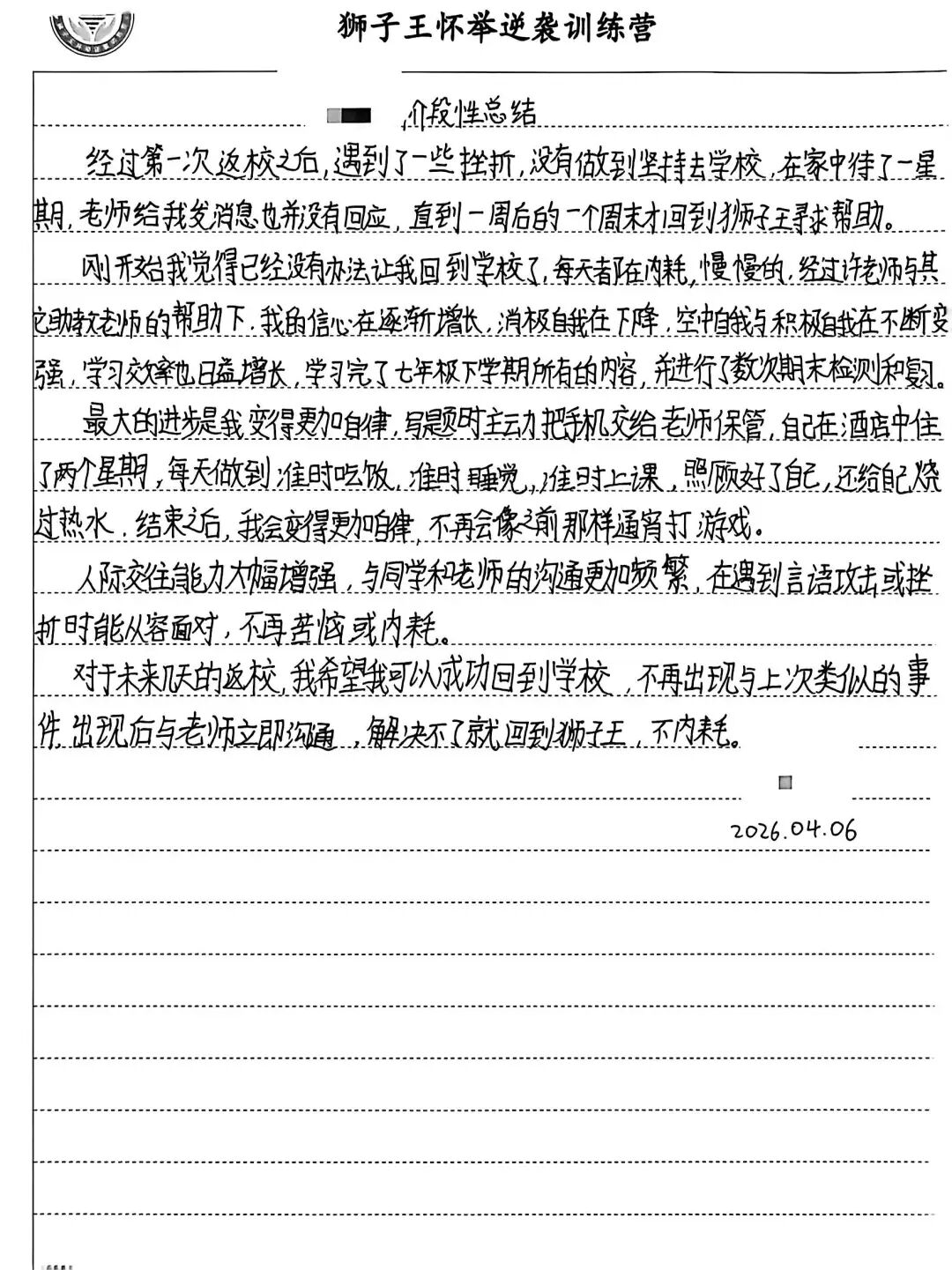 【狮子王】 他曾视老师为“敌人”,却在21天后主动走进校门