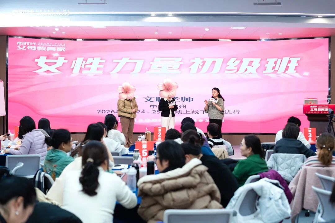 【女性力量高级班】第6期《女性力量高级班》课前课圆满开启!
