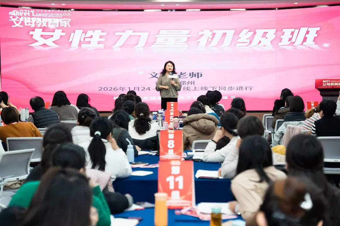 【女性力量高级班】第6期《女性力量高级班》课前课圆满开启!