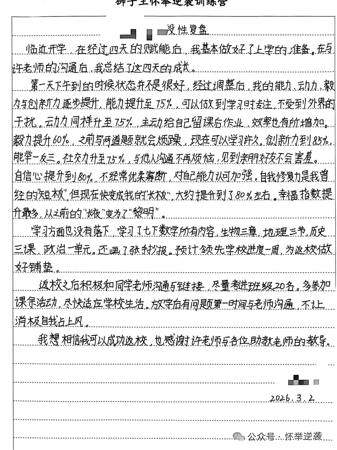 【狮子王】 他曾视老师为“敌人”,却在21天后主动走进校门