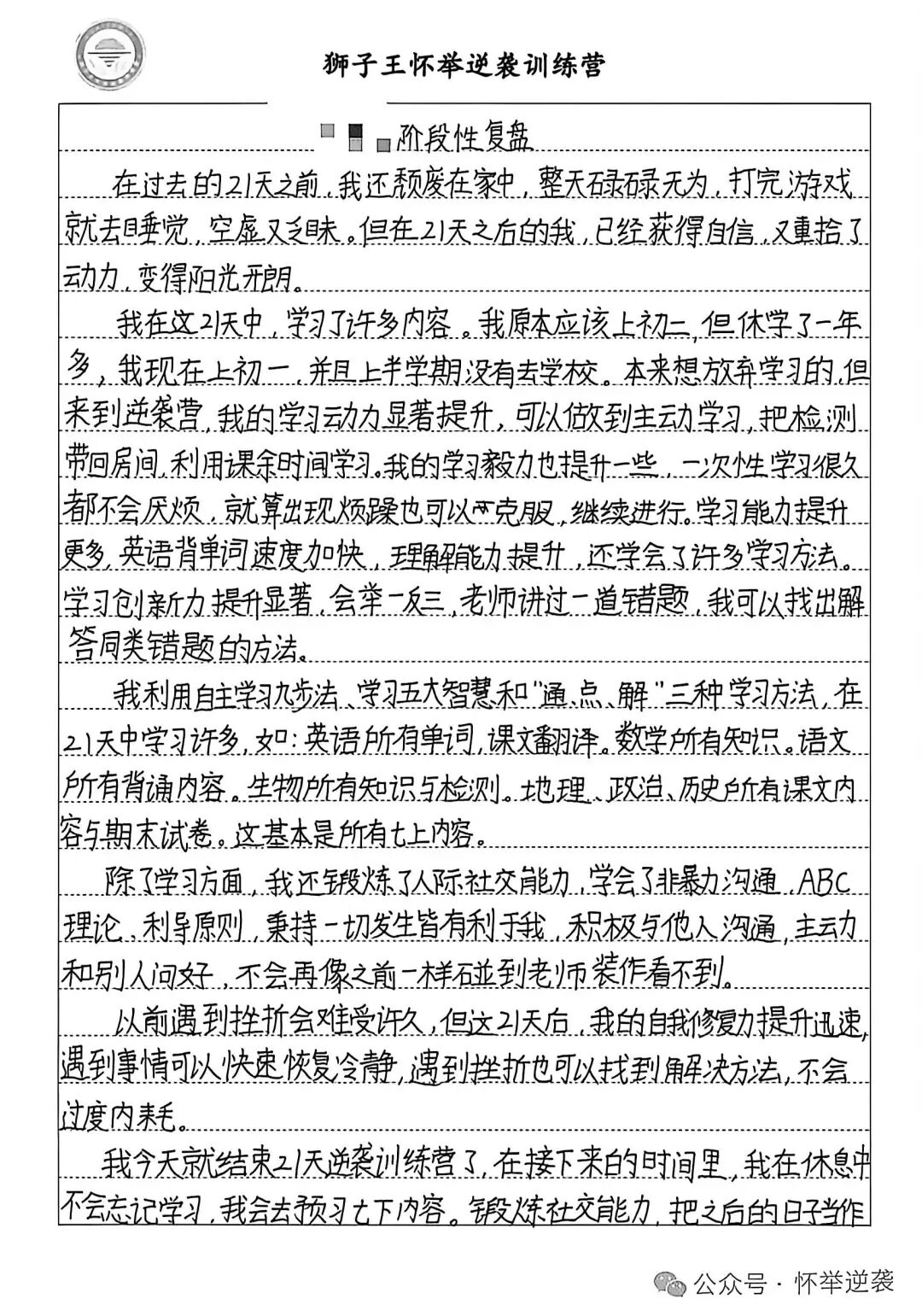 【狮子王】 他曾视老师为“敌人”,却在21天后主动走进校门