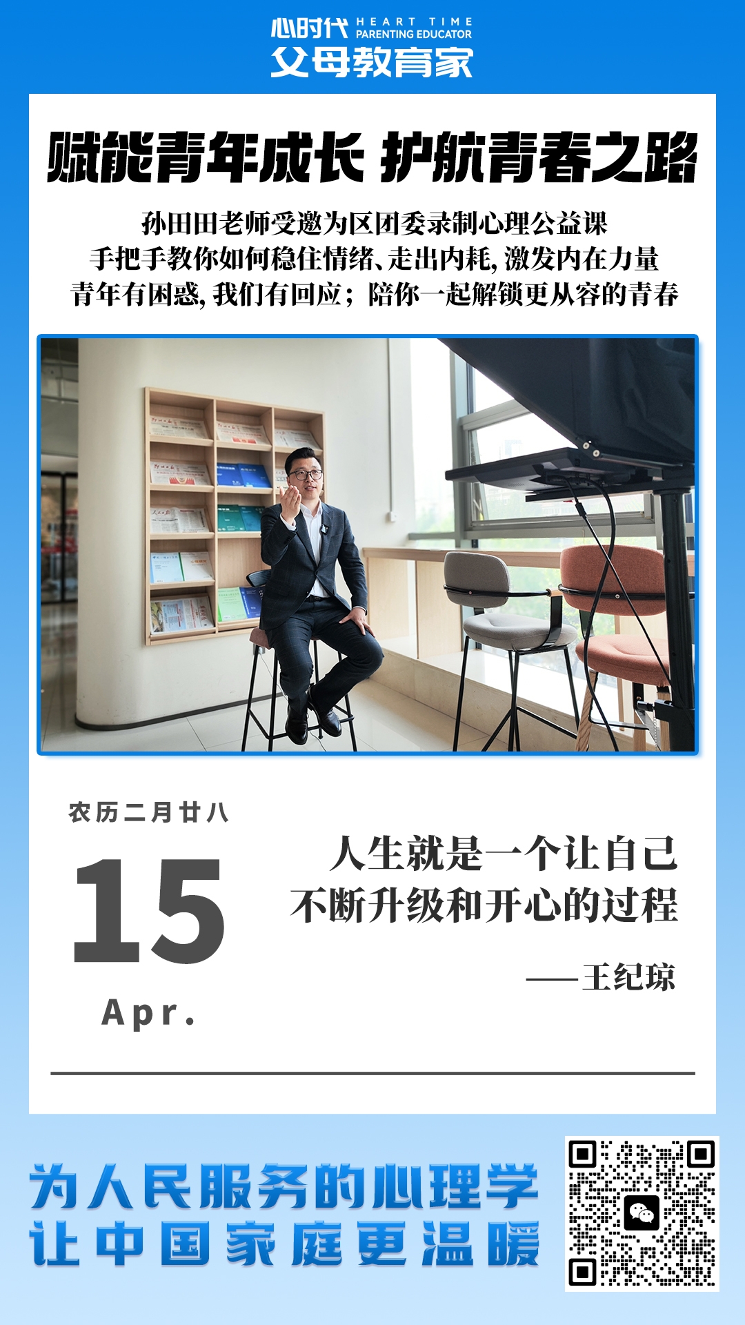 2026-4-15——赋能青年成长，护航青春之路