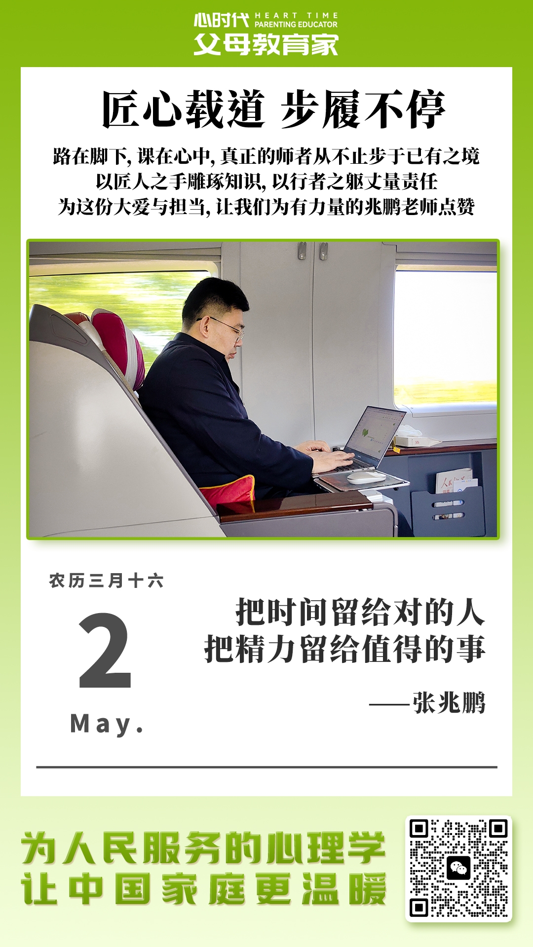 2026-5-2——匠心载道，步履不停