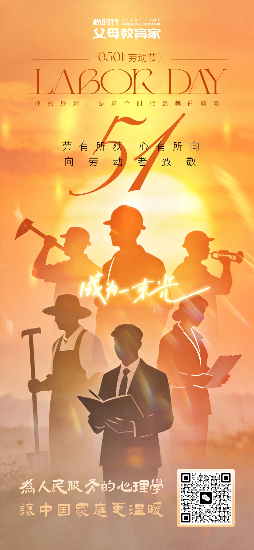 2026-5-1——向劳动者致敬