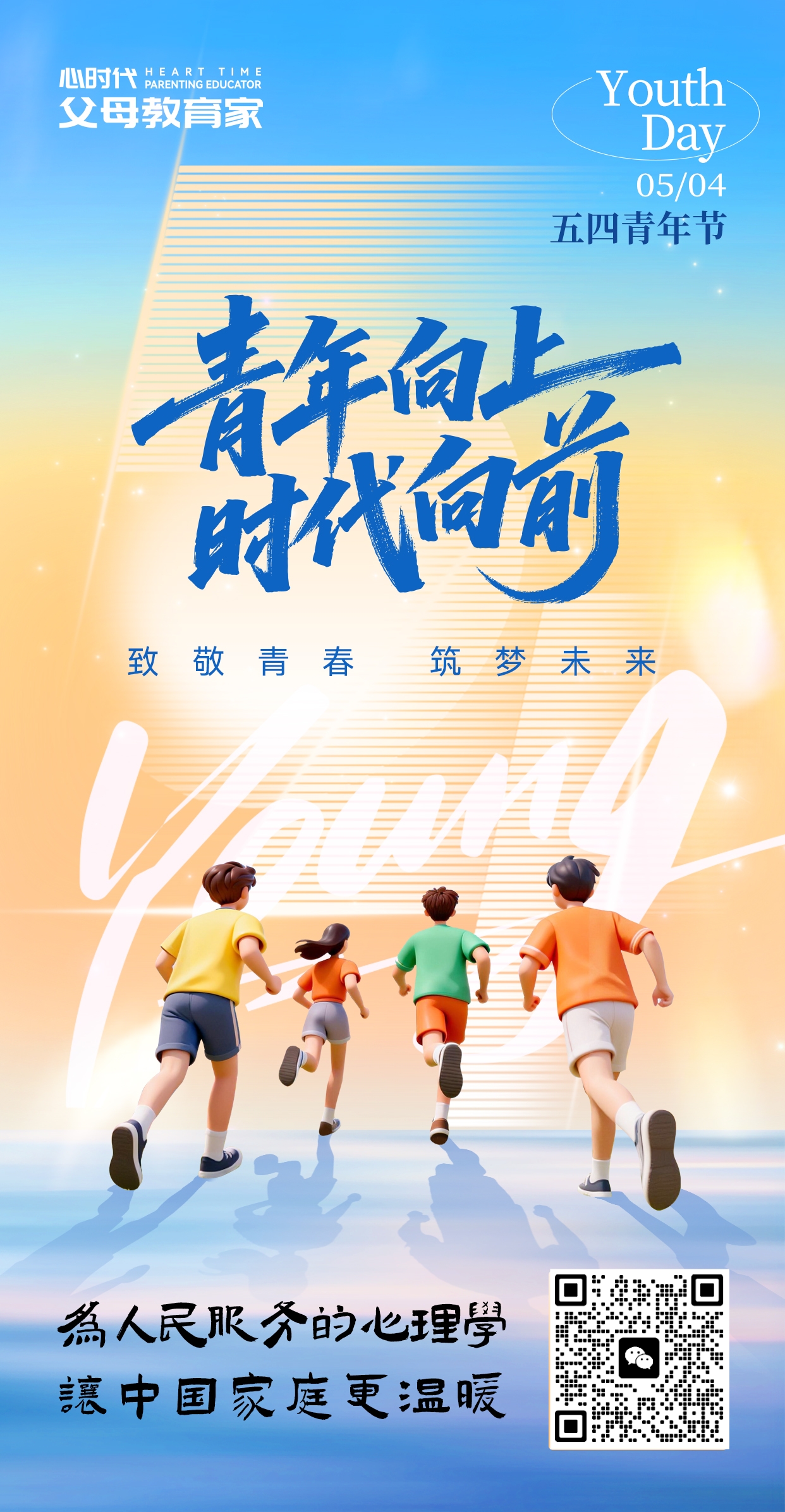 2026-5-4——青年向上，时代向前