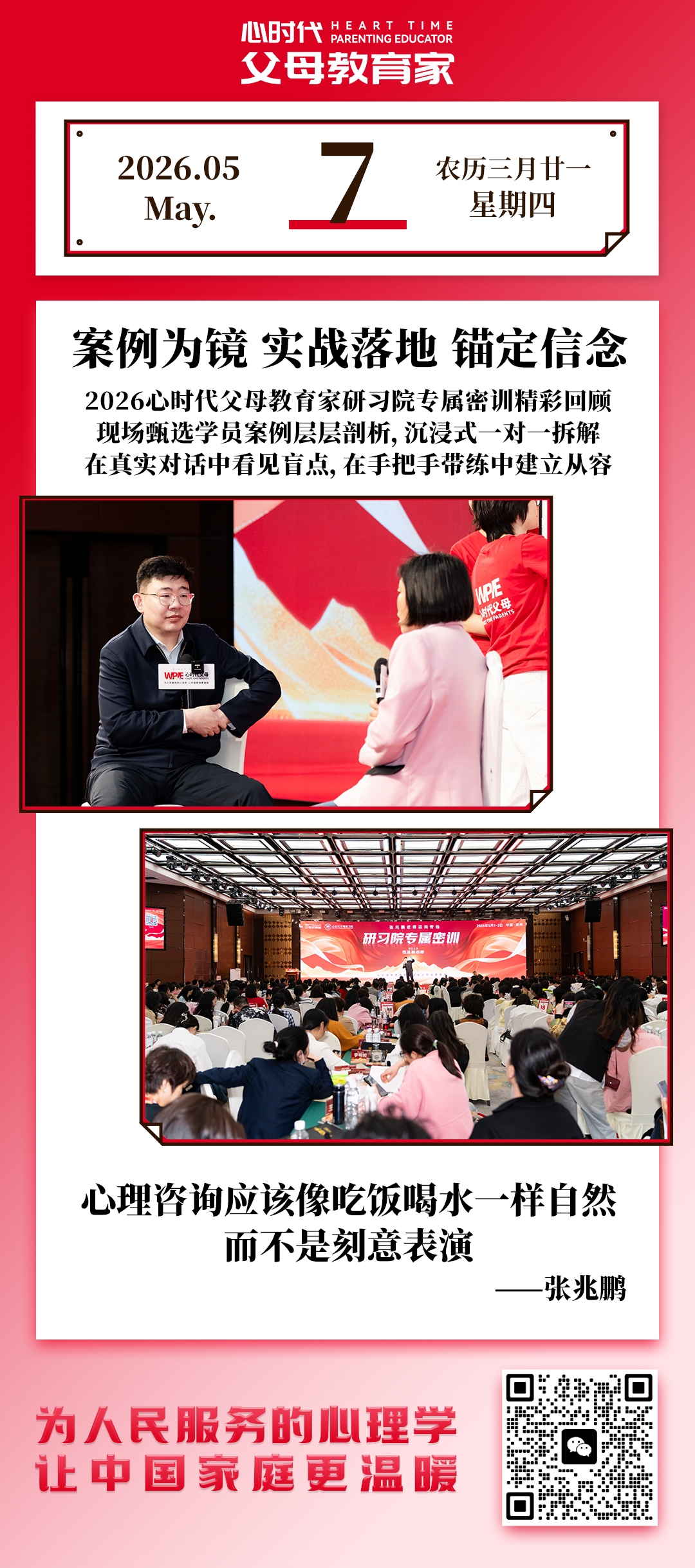2026-5-7——案例为镜，实战落地，锚定信念