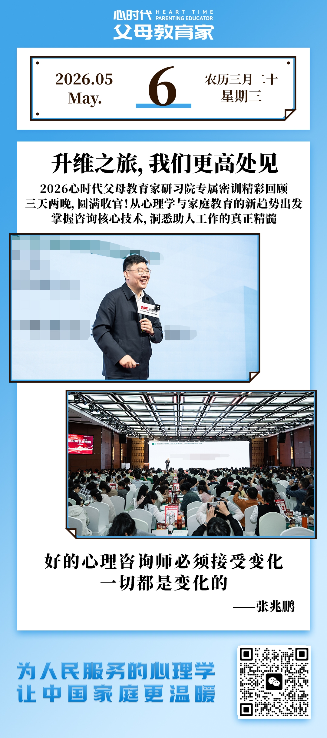 2026-5-6——升维之旅，我们更高处见