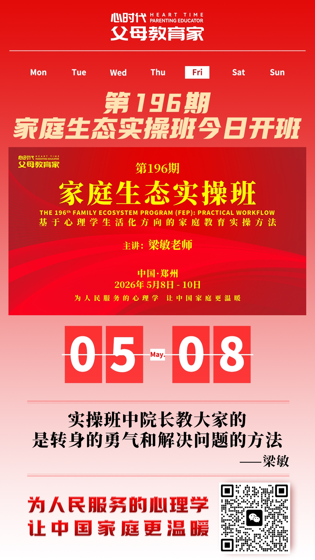 2026-5-8——家庭生态实操班开课