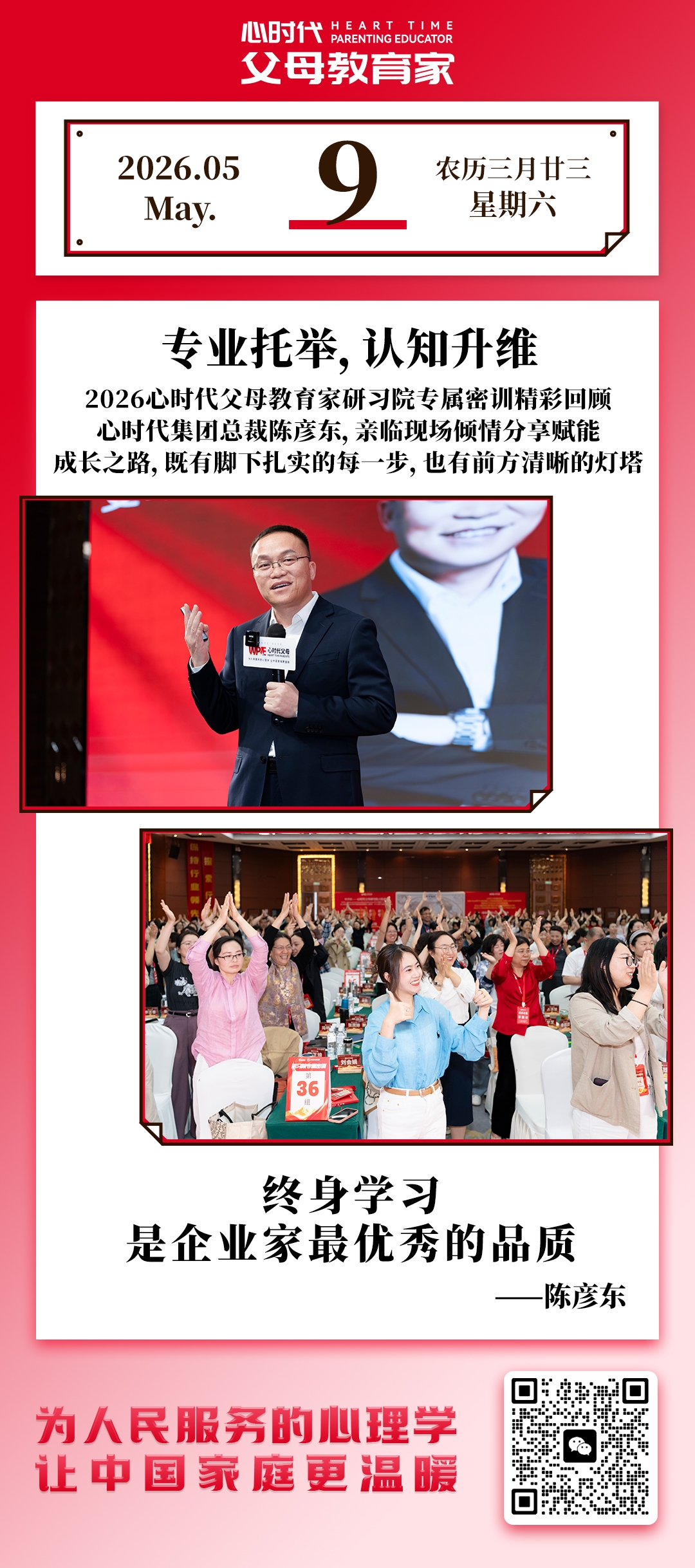 2026-5-9——专业托举，认知升维
