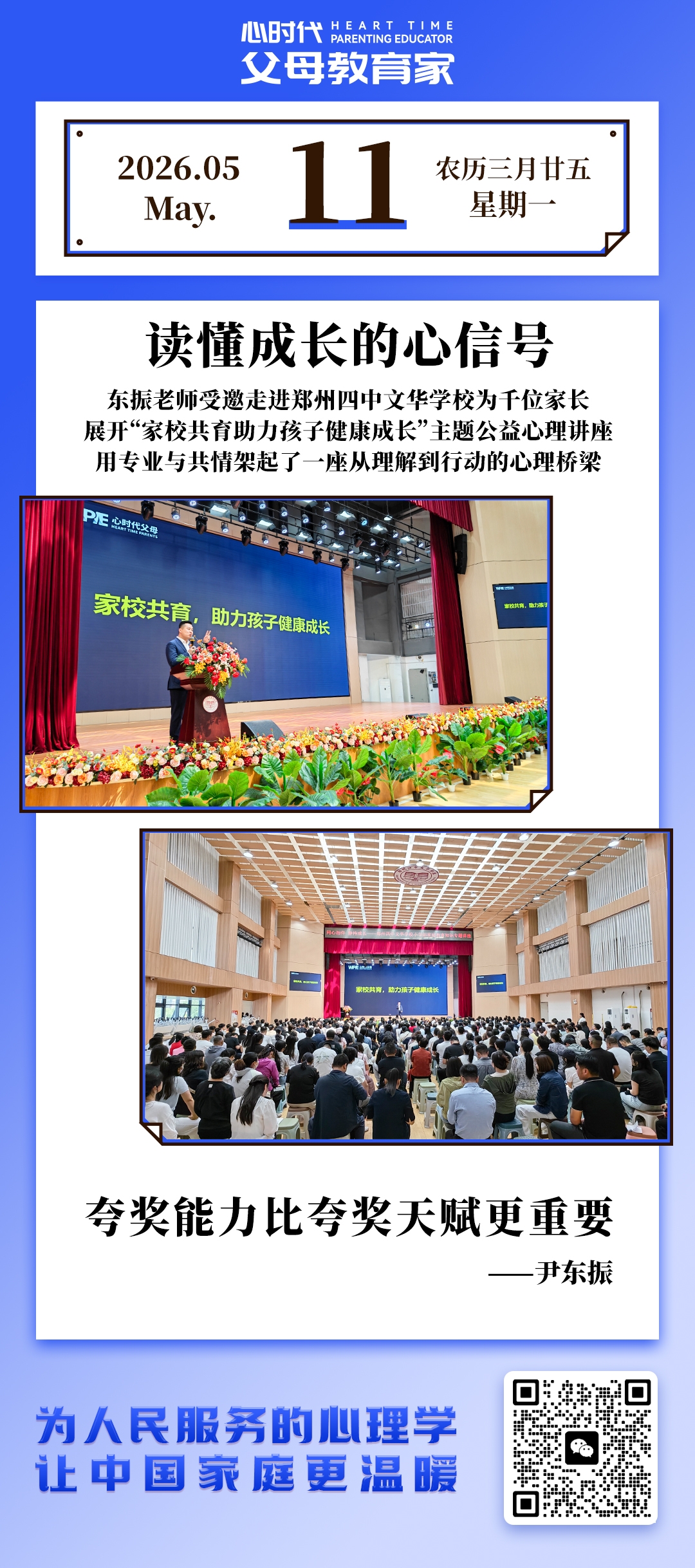 2026-5-11——读懂成长的心信号