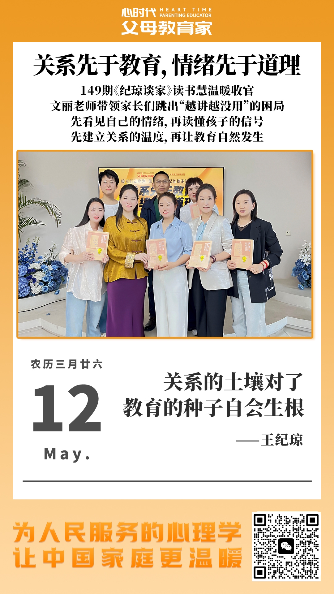 2026-5-12——关系先于教育，情绪先于道理