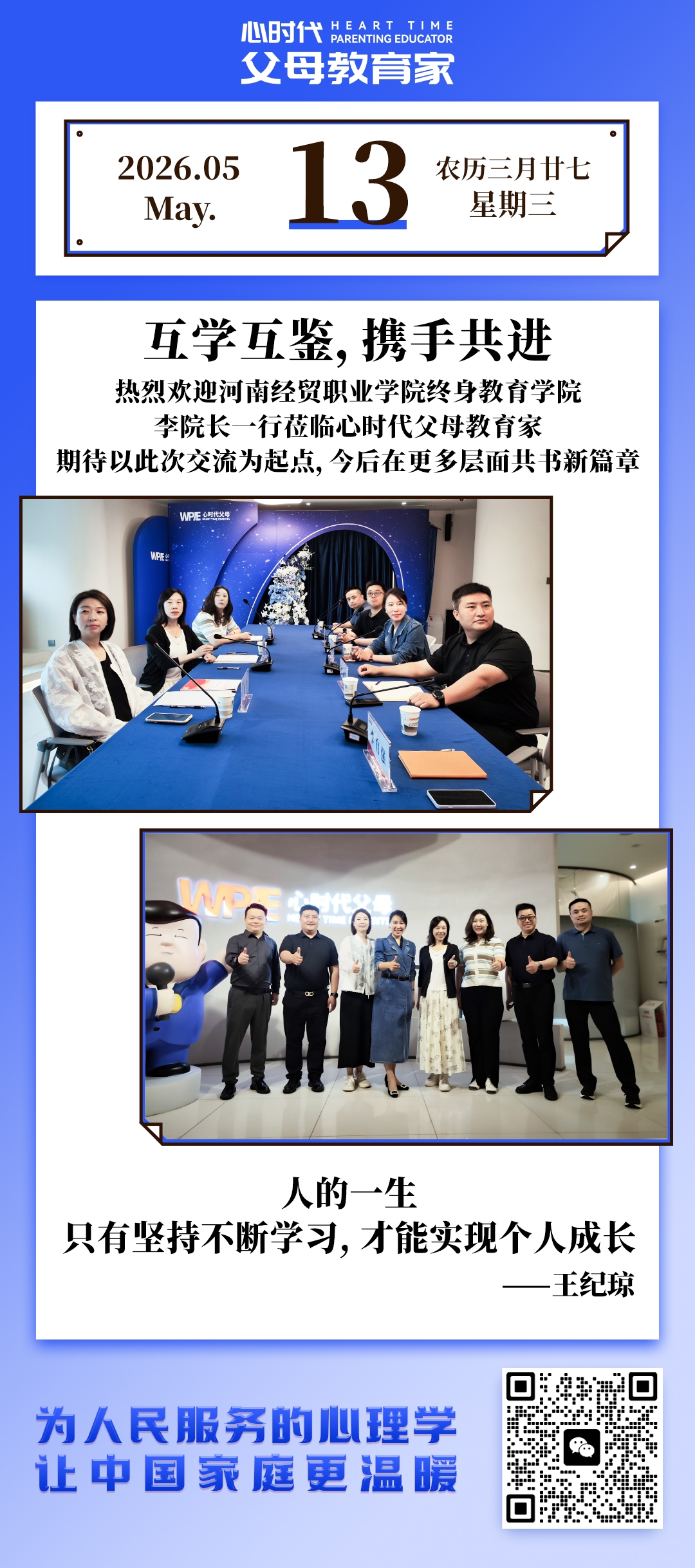 2026-5-13——互学互鉴，携手共进