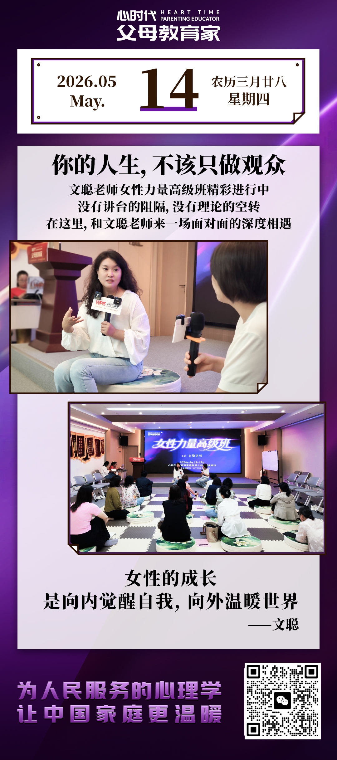 2026-5-14——你的人生，不该只做观众