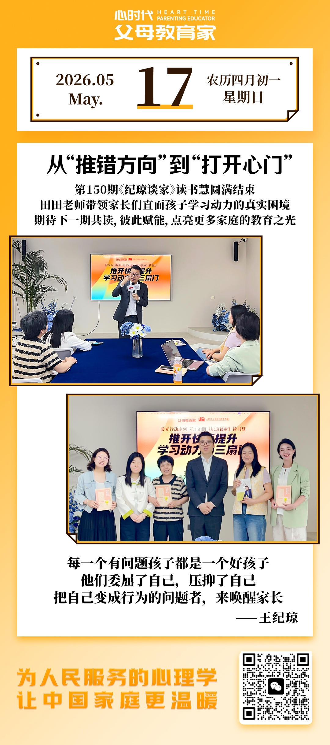 2026-5-17——从“推错方向”到“打开心门”