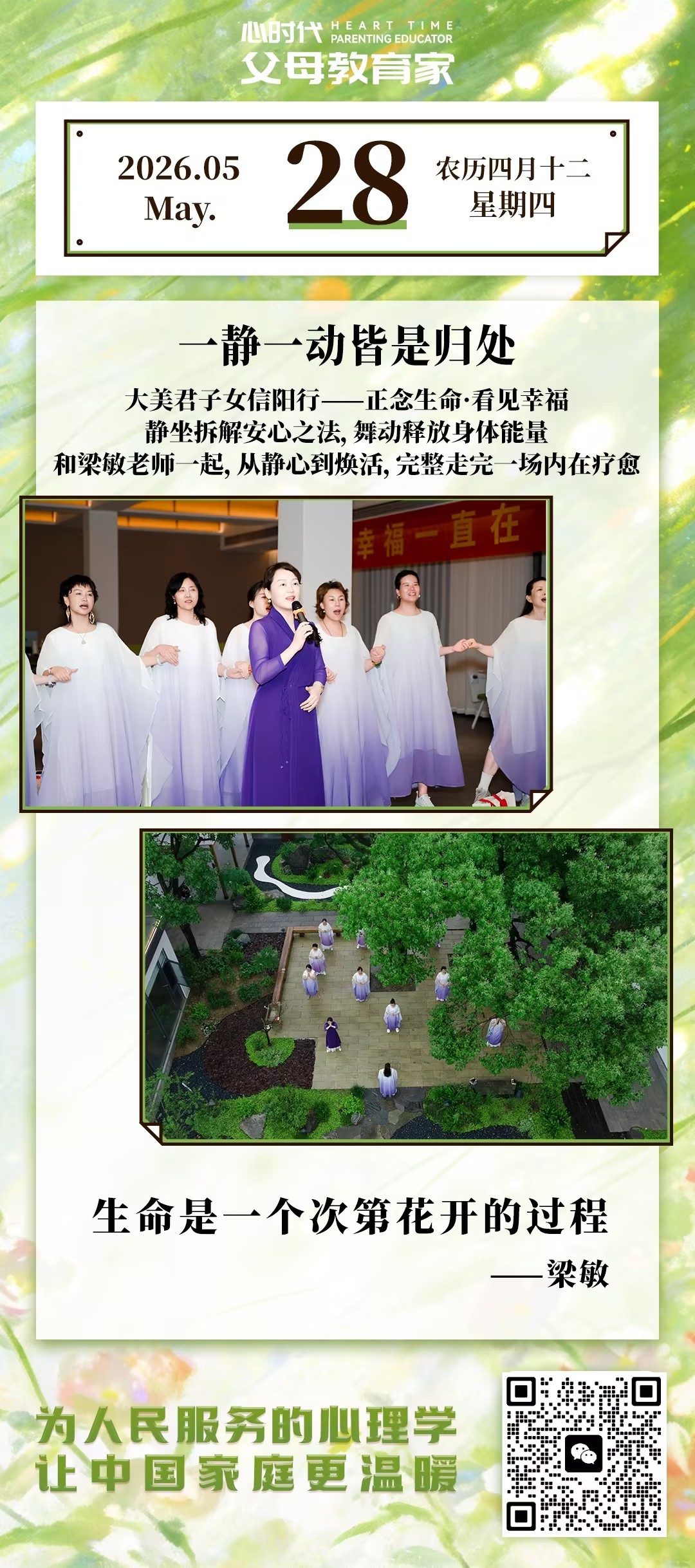 2026-5-28——一静一动皆是归处