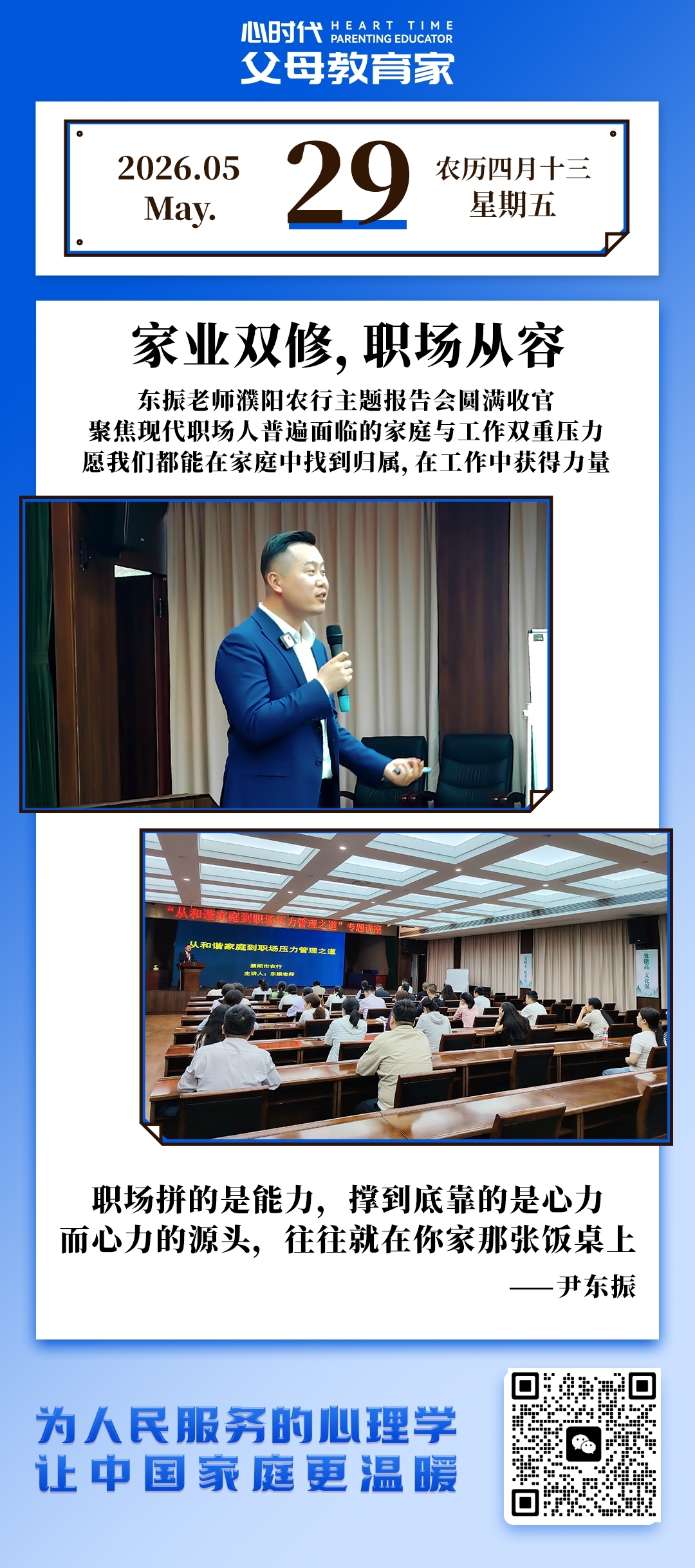 2026-5-29——家业双修，职场从容