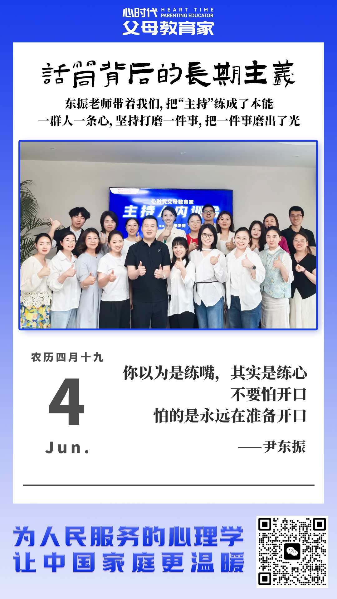 2026-6-4——话筒背后的长期主义