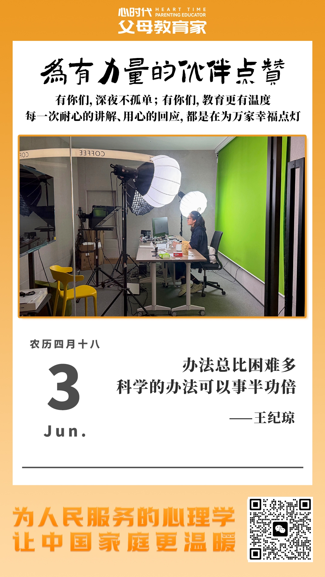 2026-6-3——为有力量的伙伴点赞