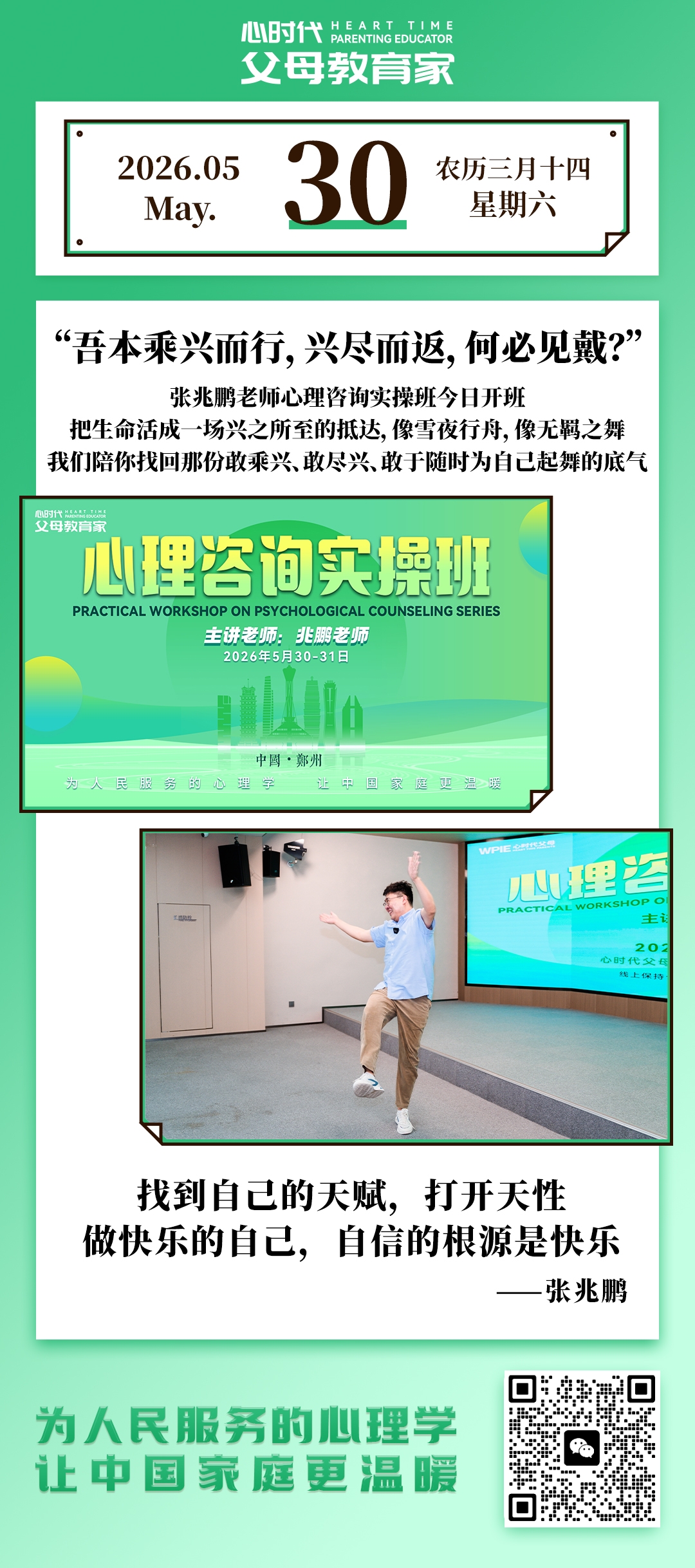 2026-5-30——吾本乘兴而行，兴尽而返，何必见戴