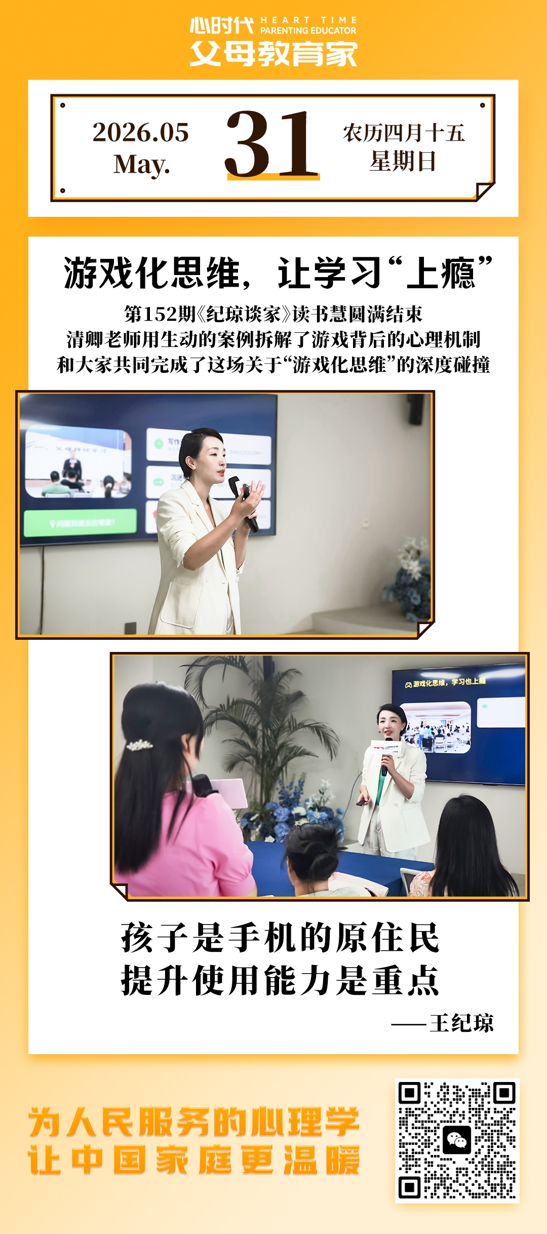 2026-5-31——游戏化思维，让学习“上瘾”
