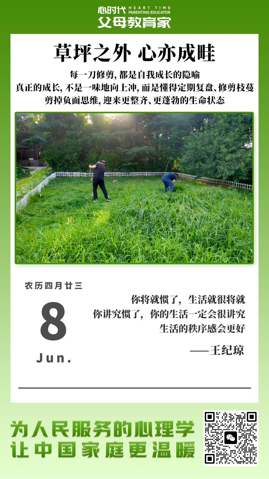 2026-6-8——草坪之外，心亦成畦