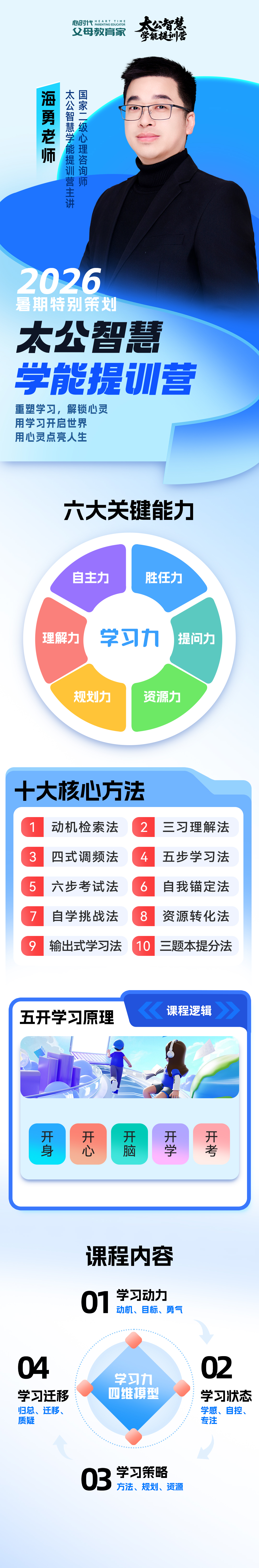 WPIE || 父母教育家 || 太公智慧学能提训营——海勇老师带孩子“玩懂”学习!