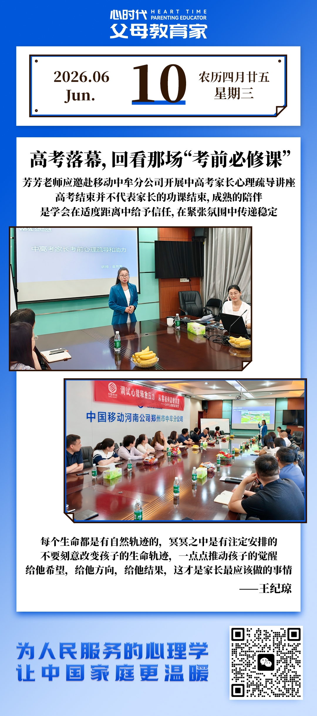 2026-6-10——高考落幕，回看那场“考前必修课”