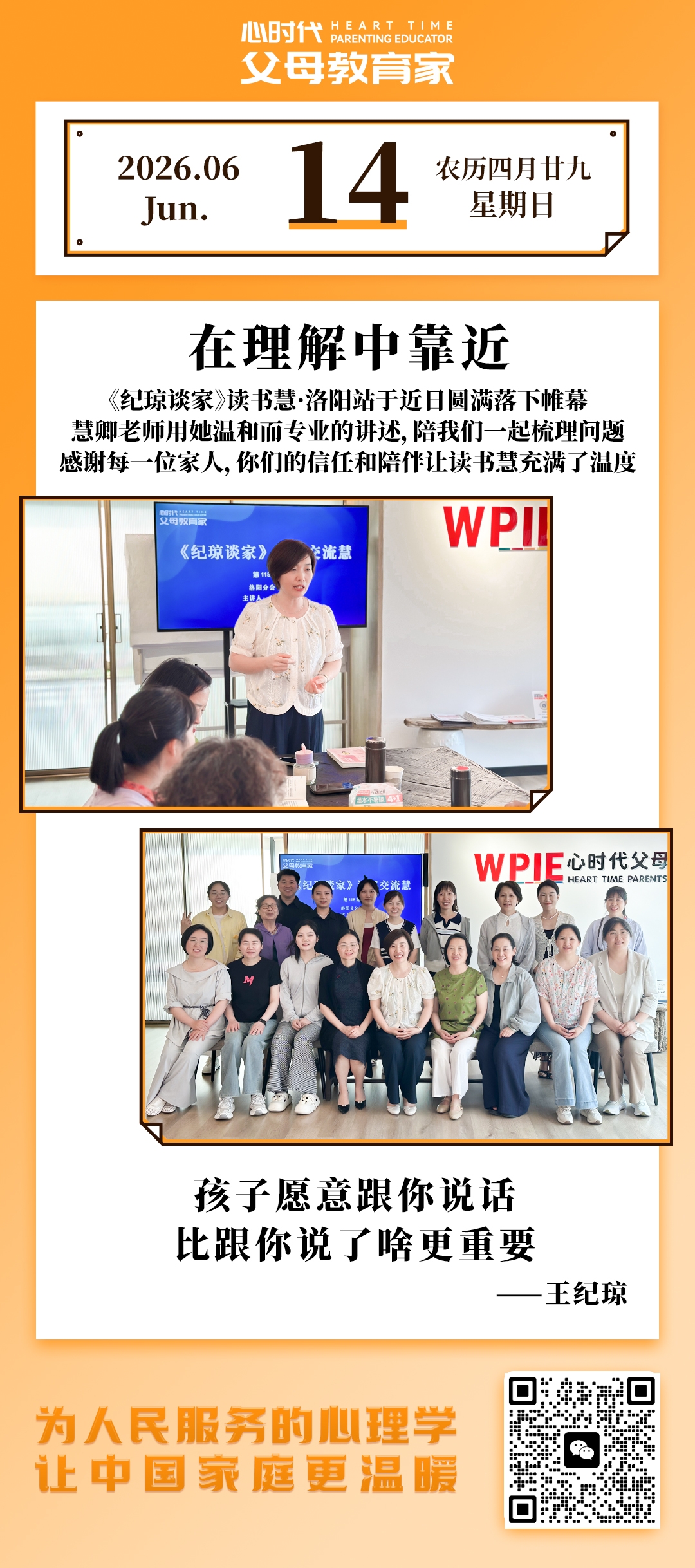 2026-6-14——在理解中靠近