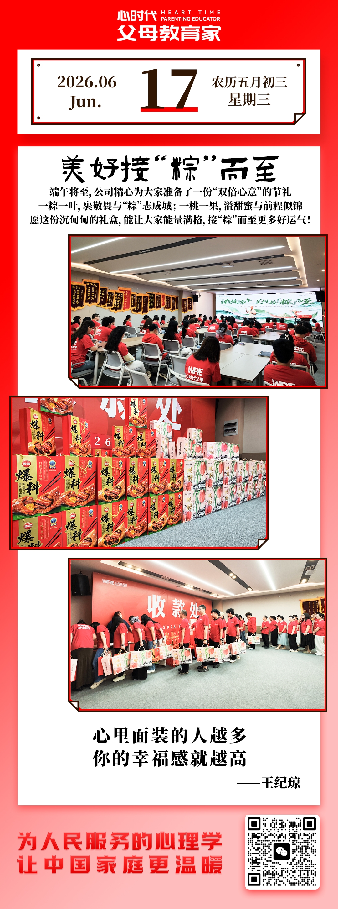 2026-6-17——美好接“粽”而至