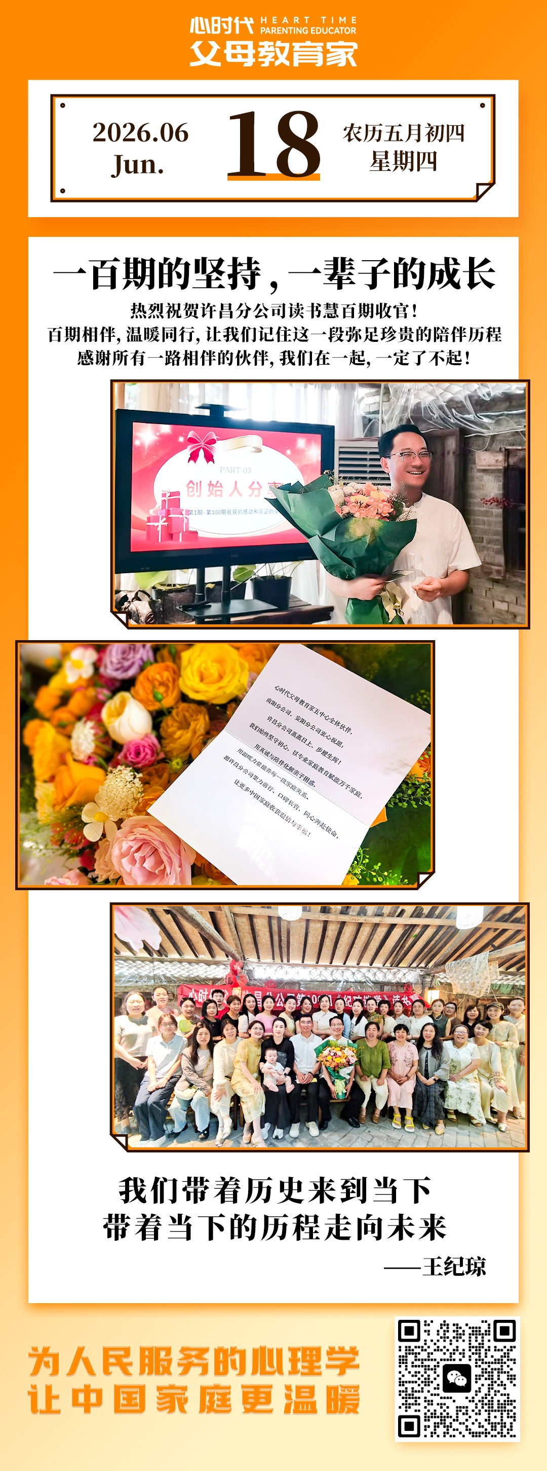 2026-6-18——一百期的坚持，一辈子的成长