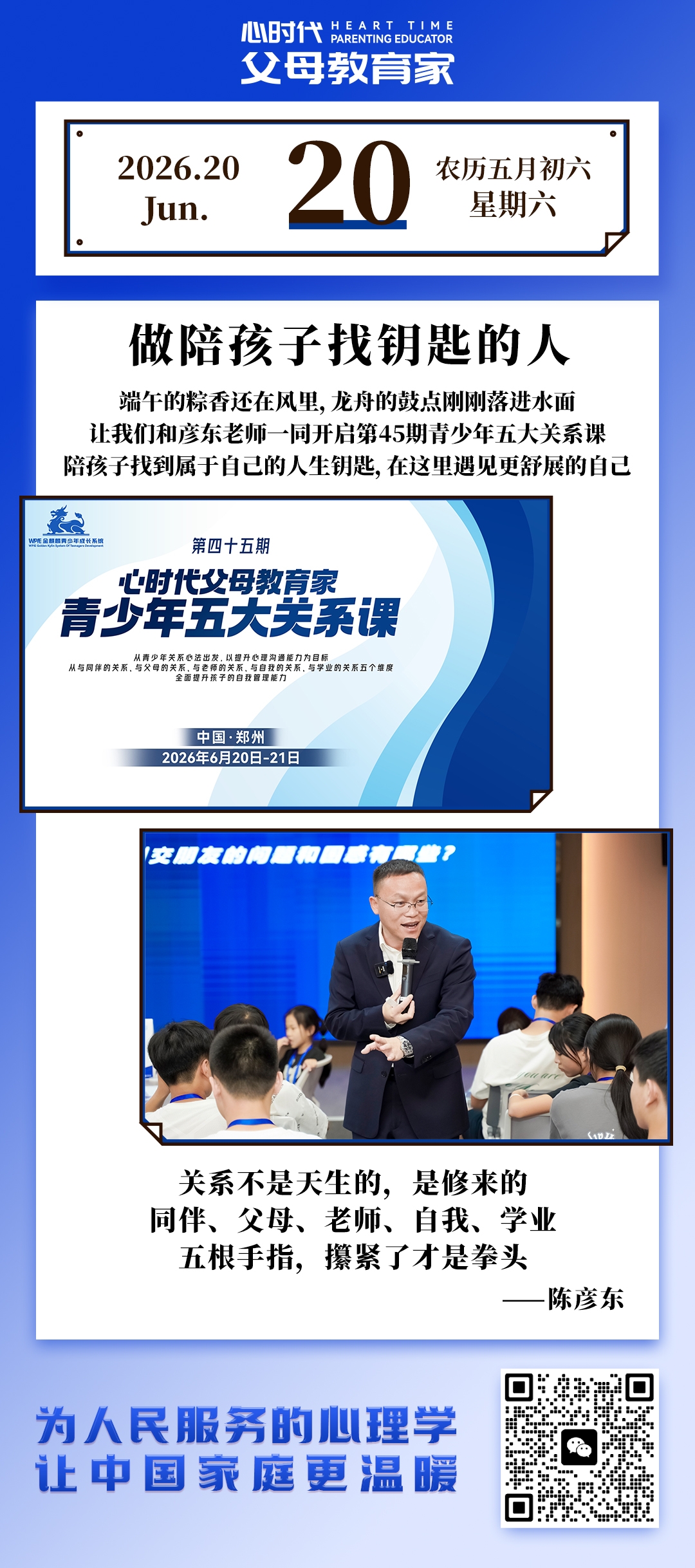 2026-6-20——做陪孩子找钥匙的人