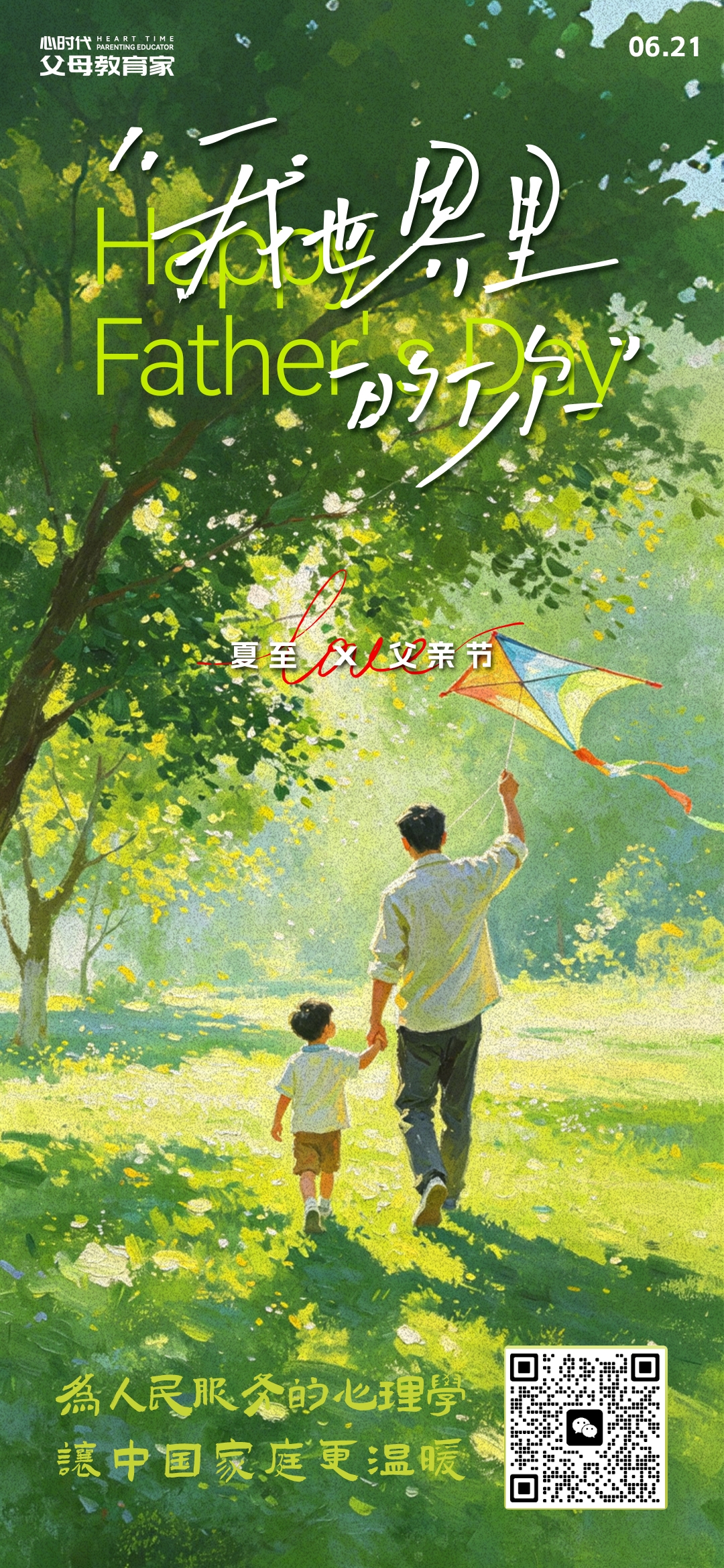 2026-6-21——夏至与父亲节
