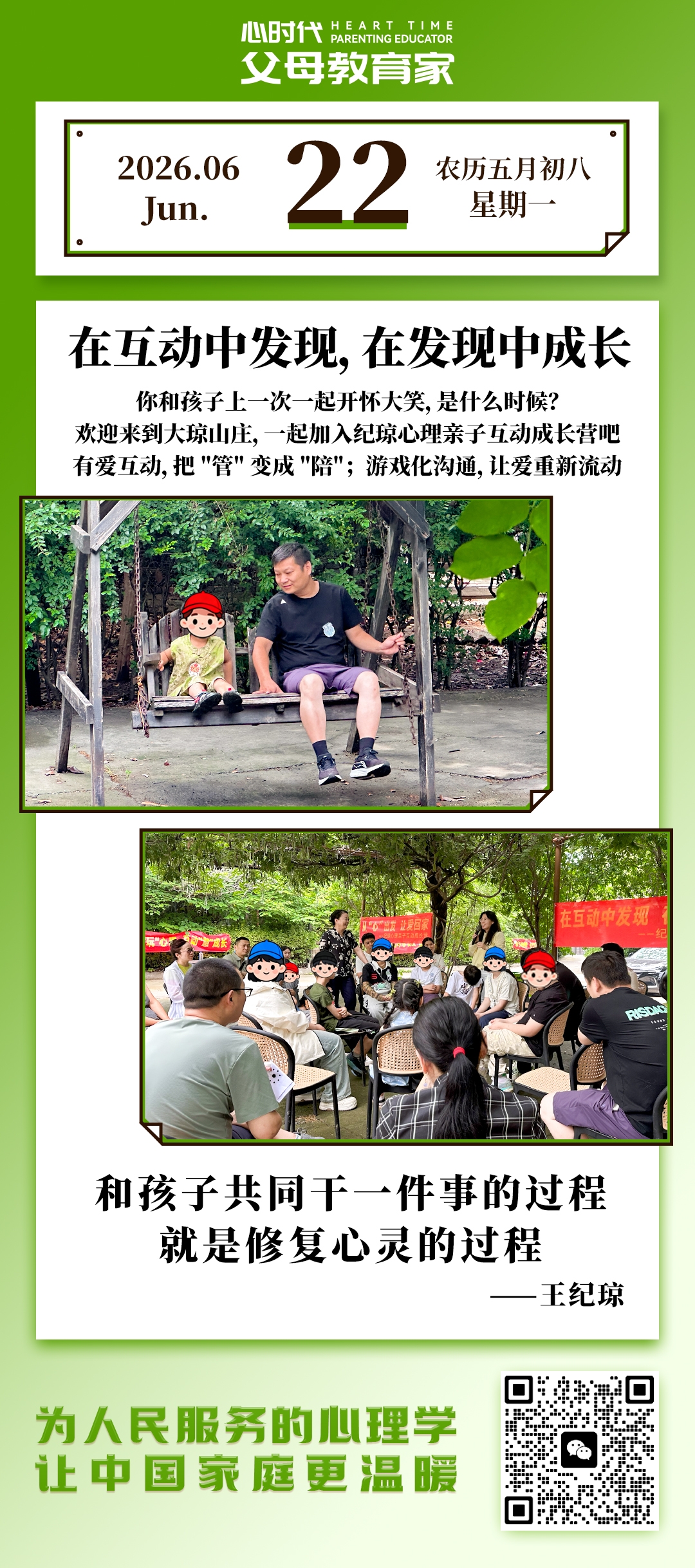 2026-6-22——在互动中发现，在发现中成长