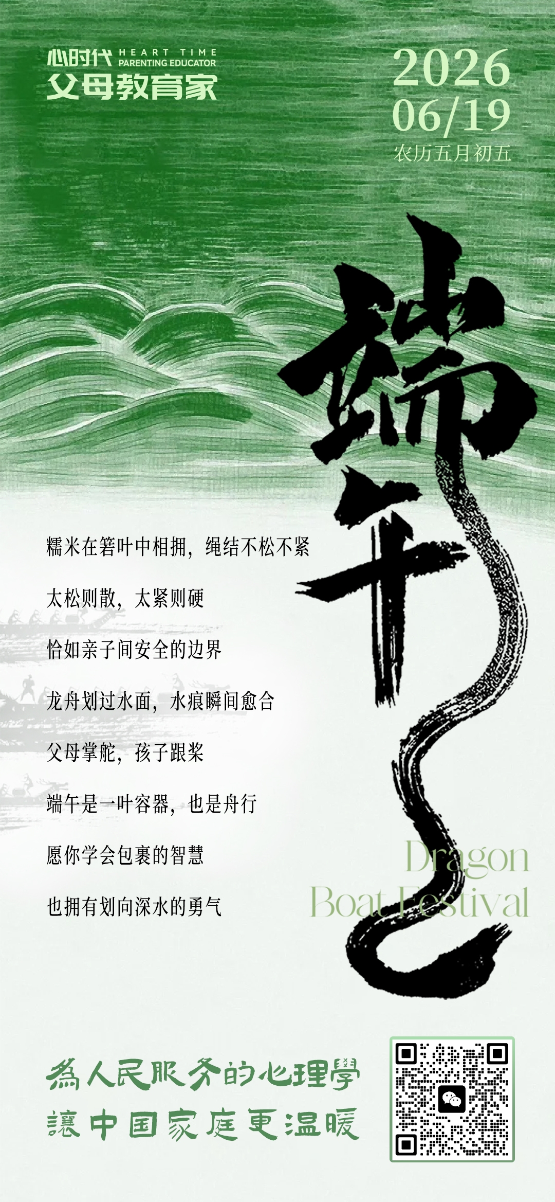 2026-6-19——端午安康