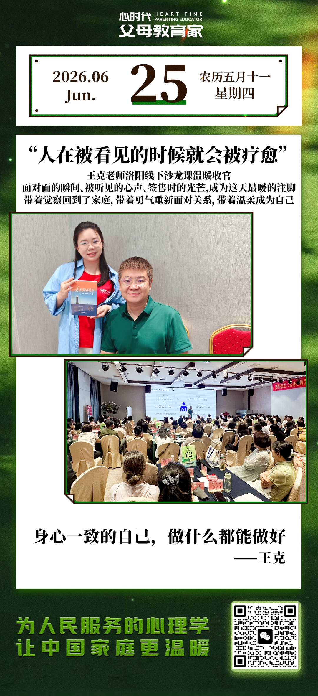 2026-6-25——人在被看见的时候就会被疗愈