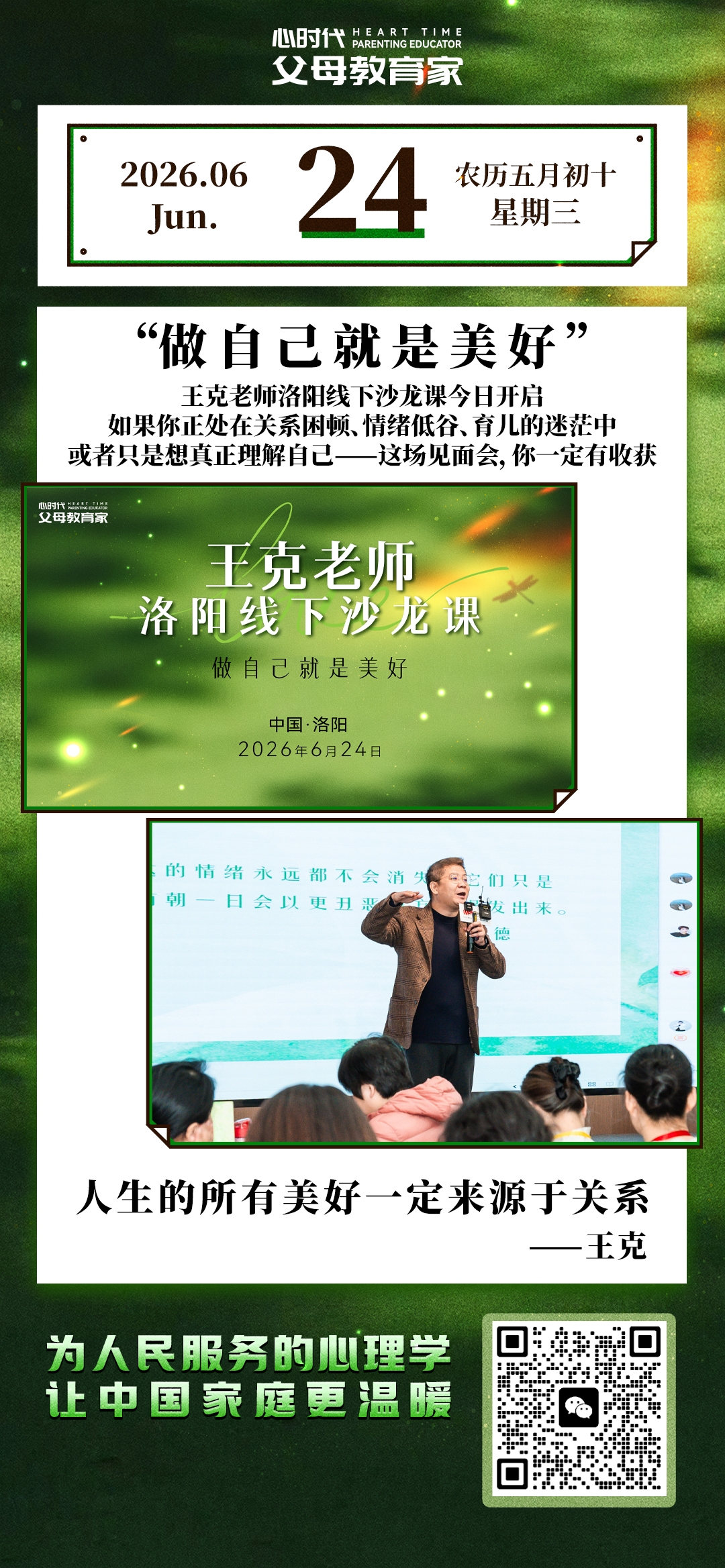 2026-6-24——做自己就是美好