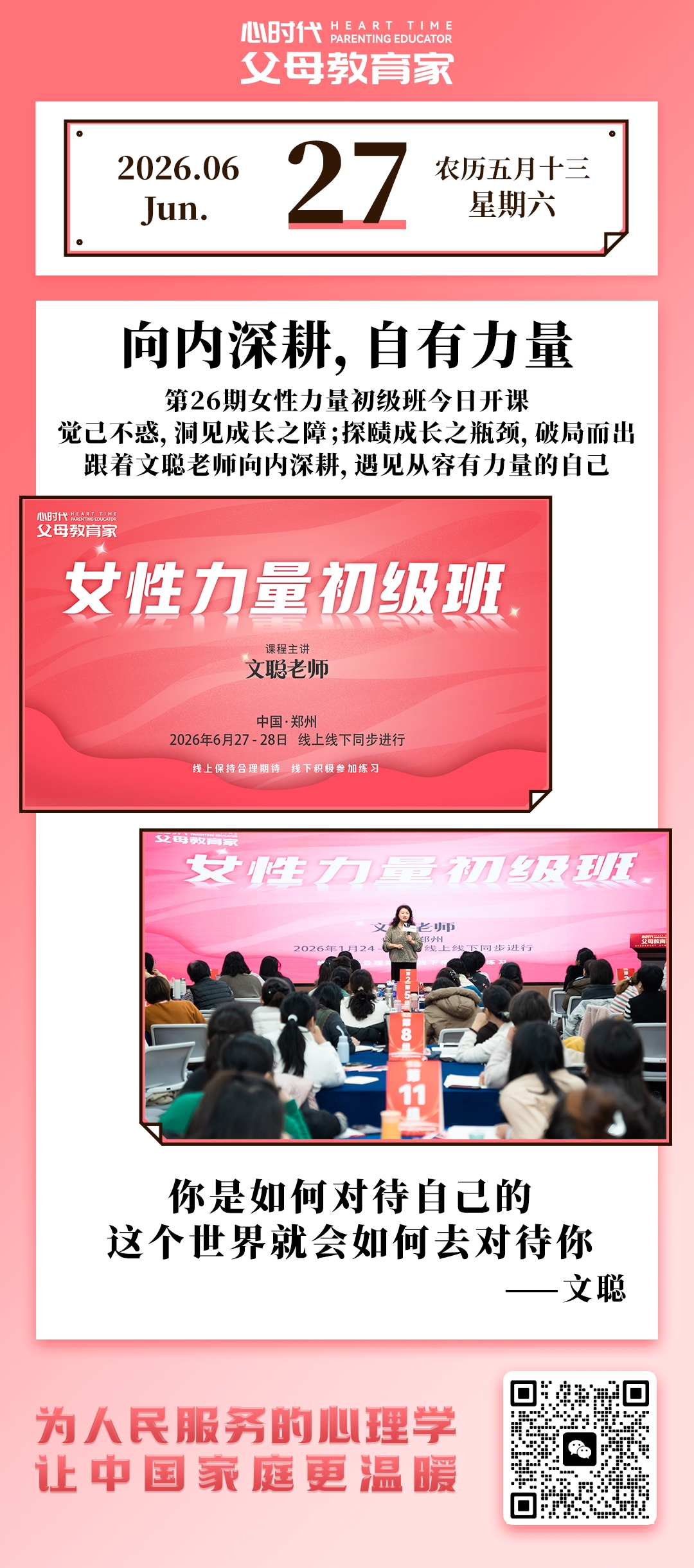 2026-6-27——向内深耕，自有力量