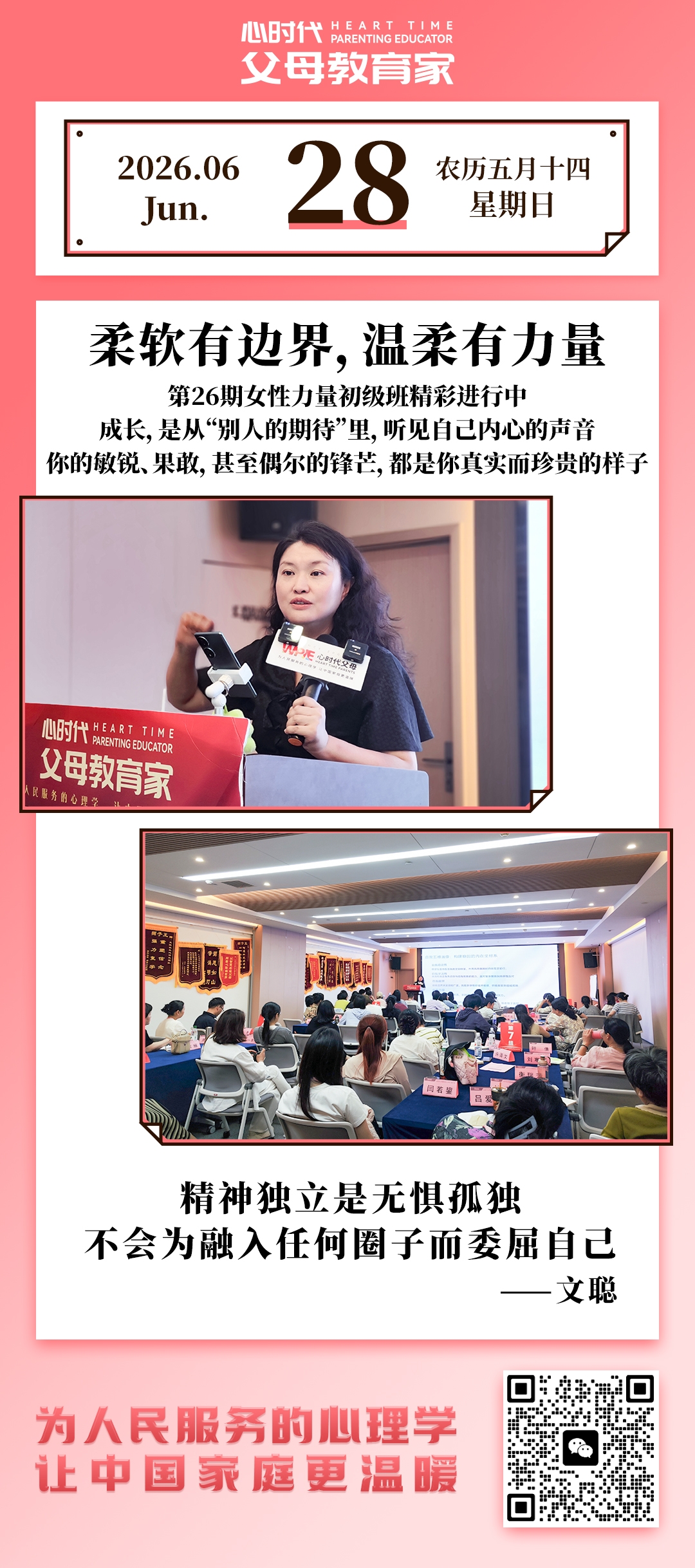 2026-6-28——柔软有边界，温柔有力量