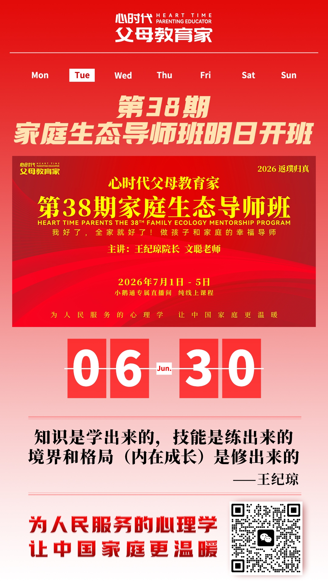 2026-6-30——第38期导师班明日开班